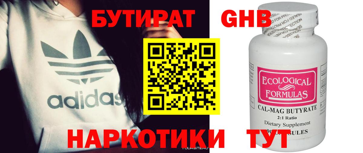 Бутират жидкий экстази Можга