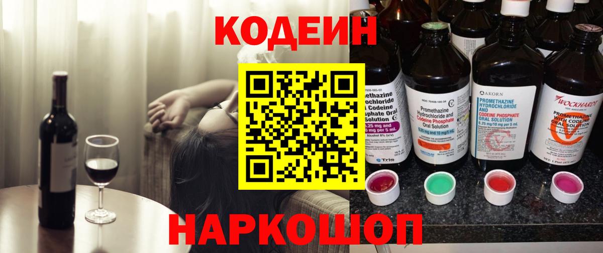 Можга  Codein Purple Drank  Кодеин напиток Lean (лин)  Вход с VPN 